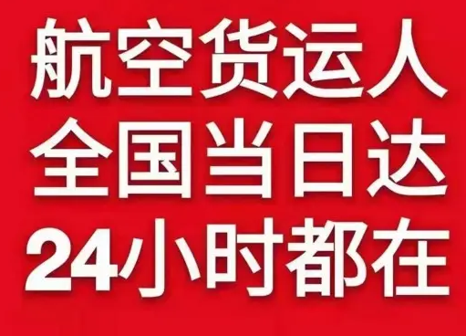 萧山航空快运货物、航空货运:物流行业各岗位招聘