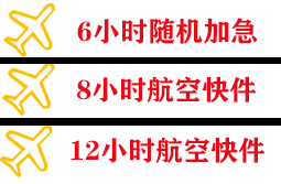 萧山航空快运快递公司,专业空运当天件